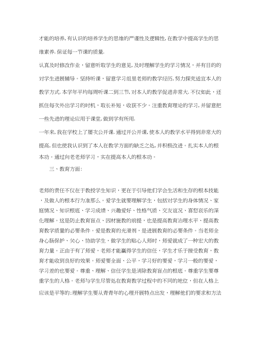 2023年师范学生见习期的自我鉴定五篇合集.docx_第2页