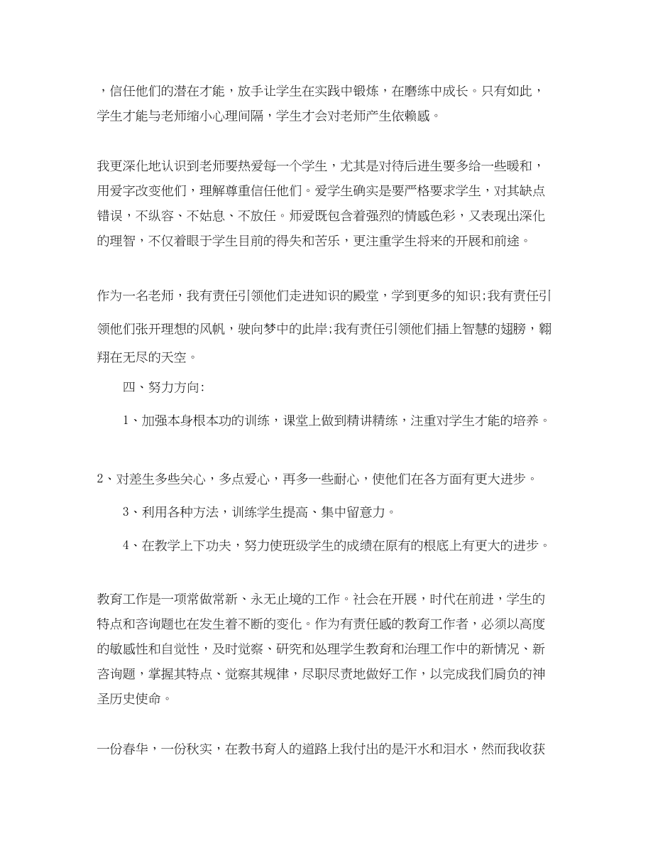 2023年师范学生见习期的自我鉴定五篇合集.docx_第3页