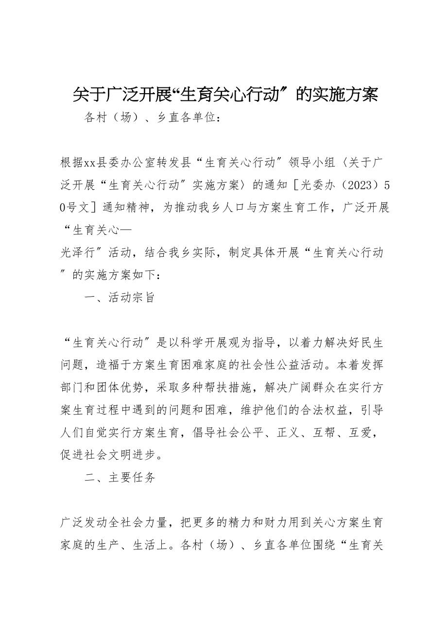 2023年关于广泛开展生育关怀行动的实施方案.doc_第1页