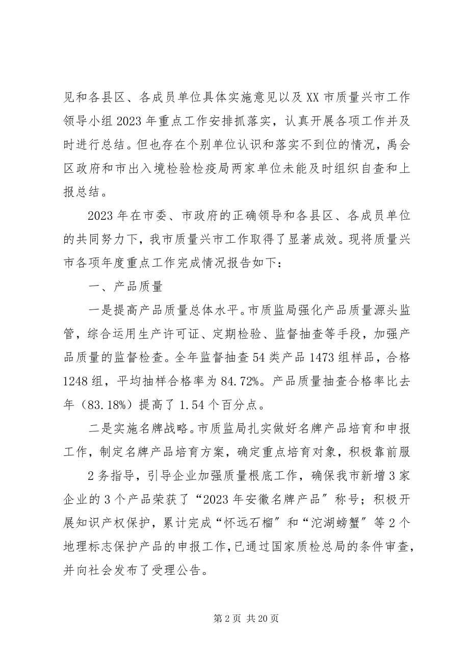 2023年质量兴市汇报材料.docx_第2页