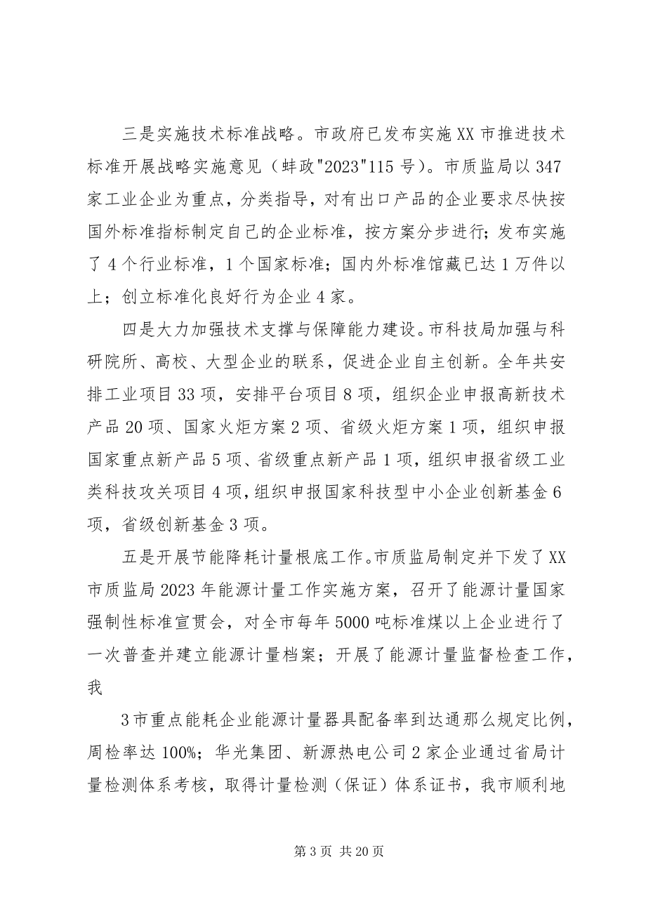 2023年质量兴市汇报材料.docx_第3页