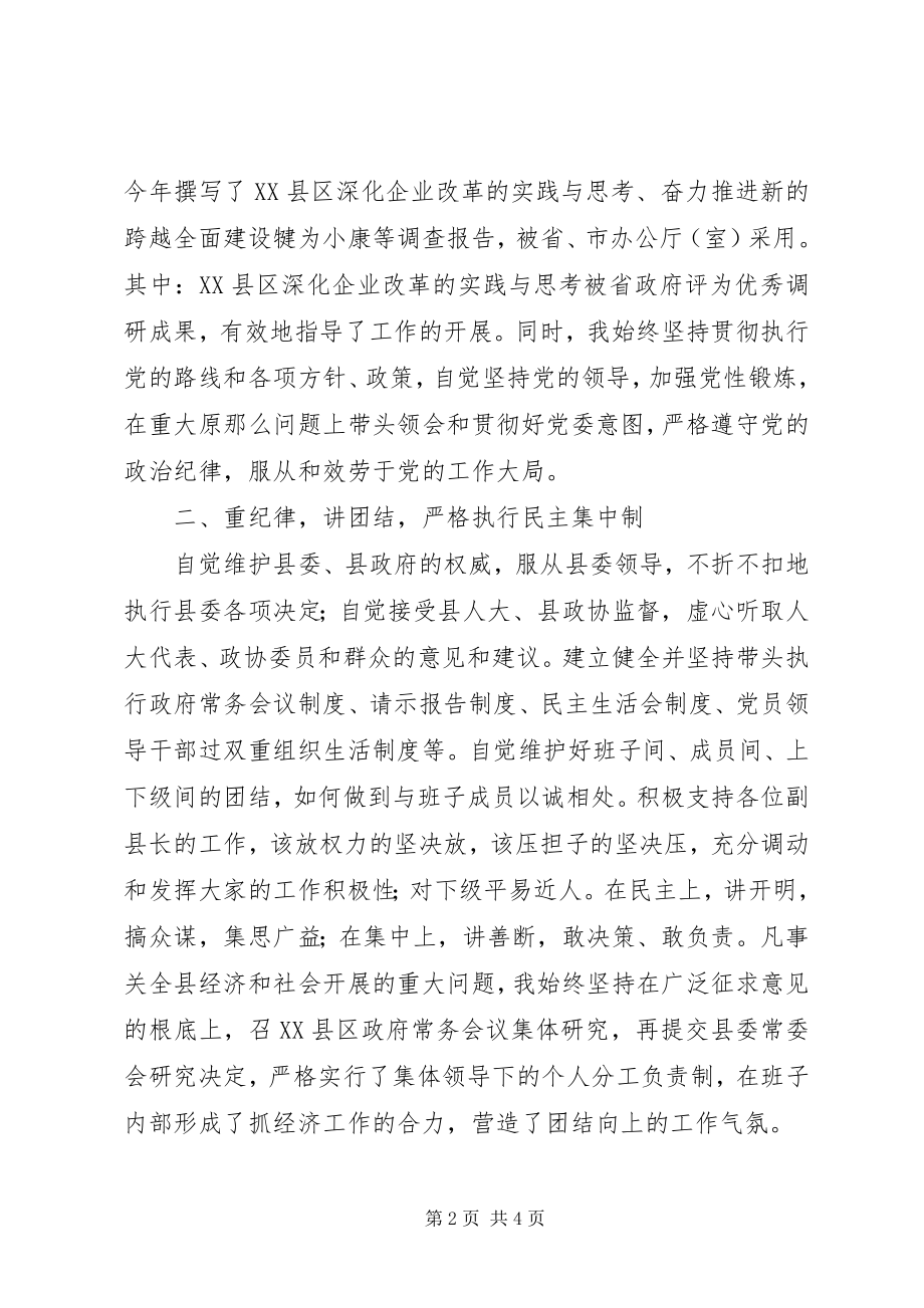 2023年在县政府班子民主生活会上的讲话.docx_第2页