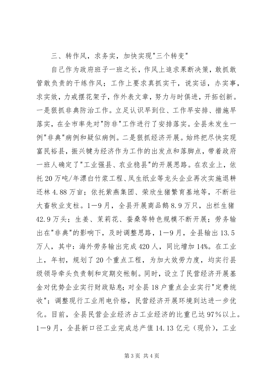 2023年在县政府班子民主生活会上的讲话.docx_第3页