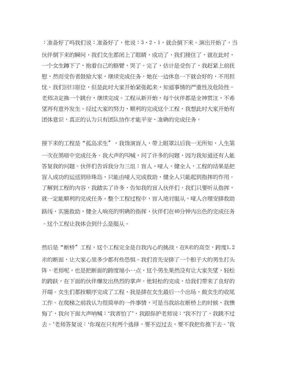 2023年拓展培训学习心得体会总结.docx_第2页