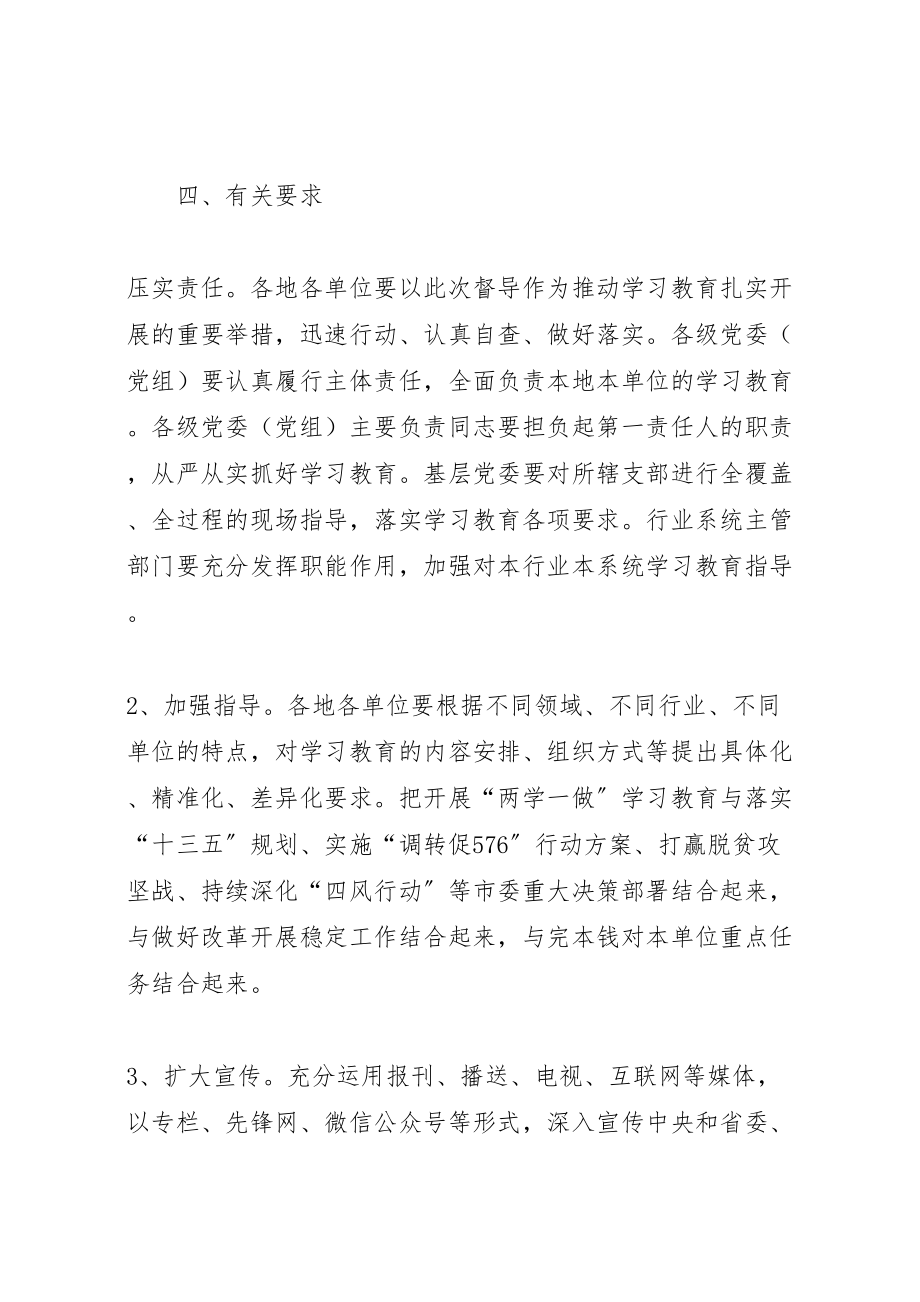 2023年学院委员会两学一做学习教育督导方案 3.doc_第3页