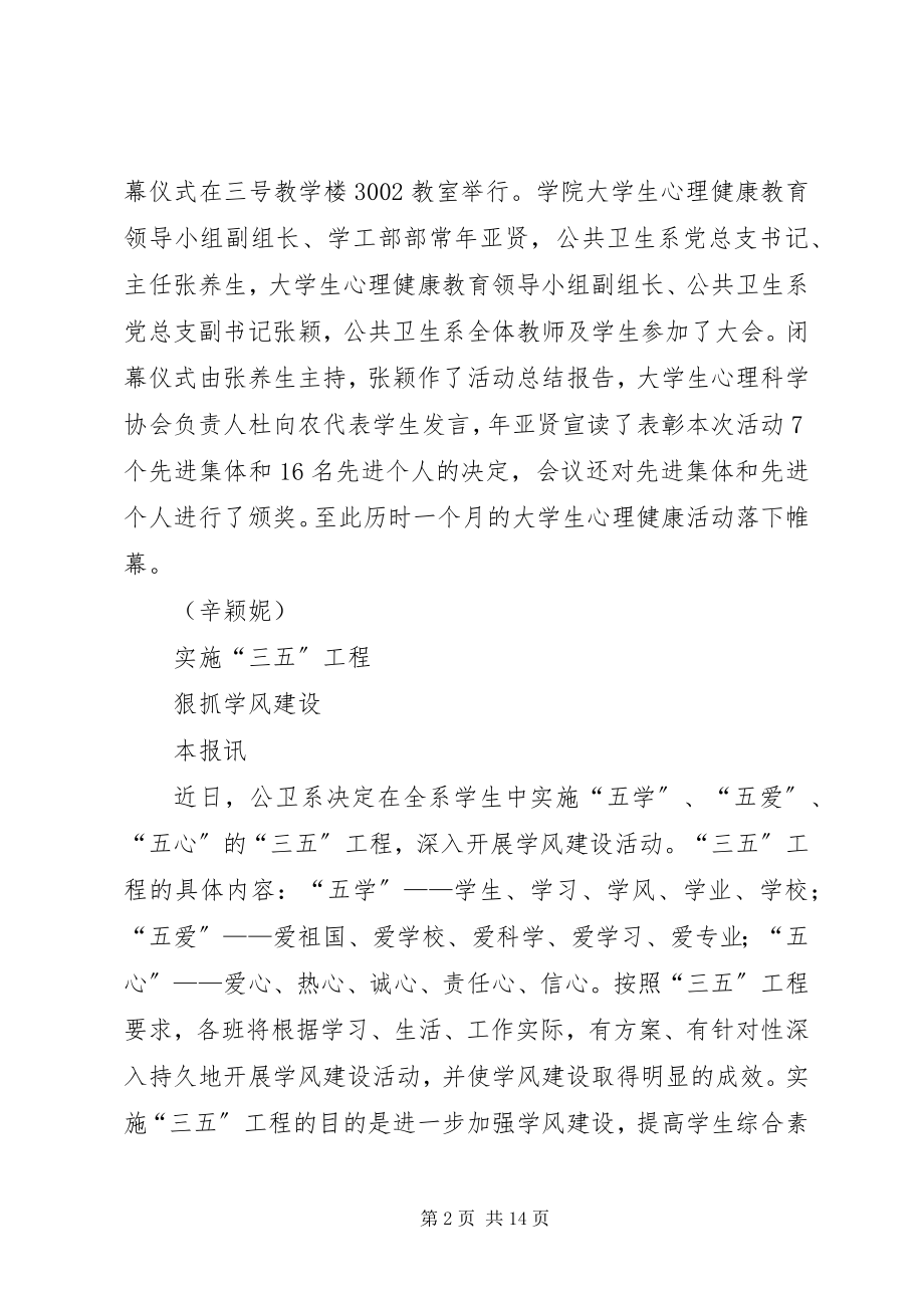 2023年积极贯彻会议精神.docx_第2页