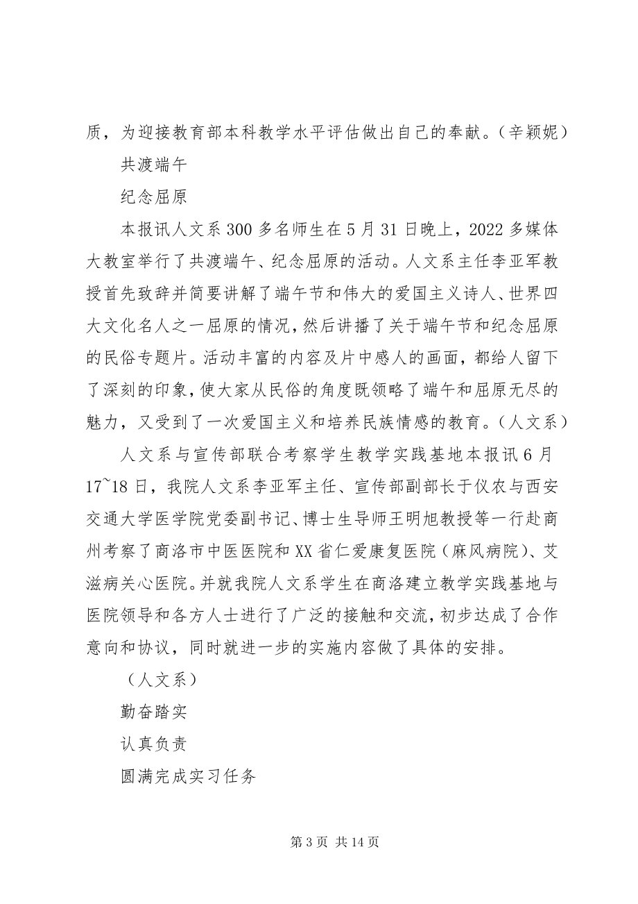 2023年积极贯彻会议精神.docx_第3页