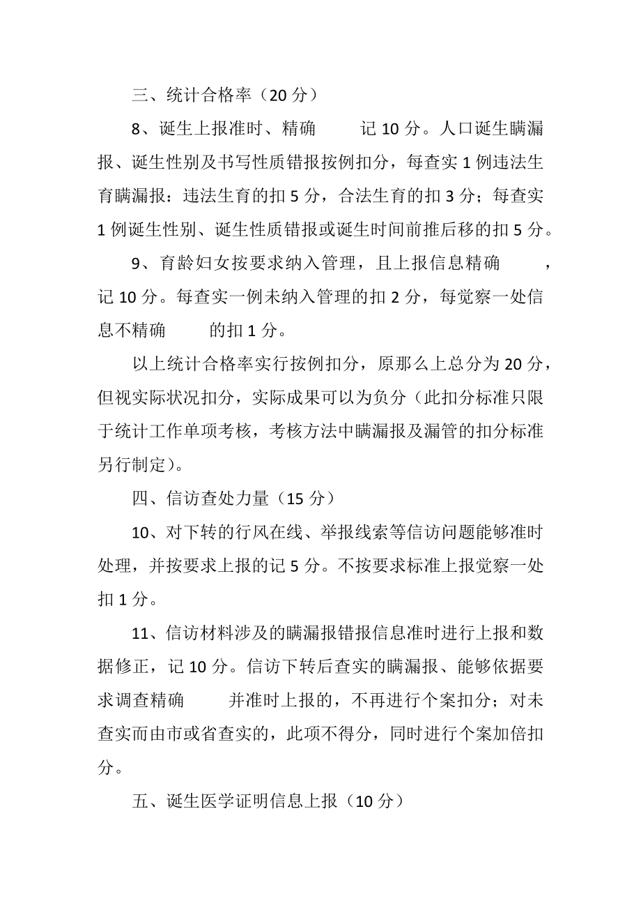 2023年计生系统统计工作考核方法.docx_第2页