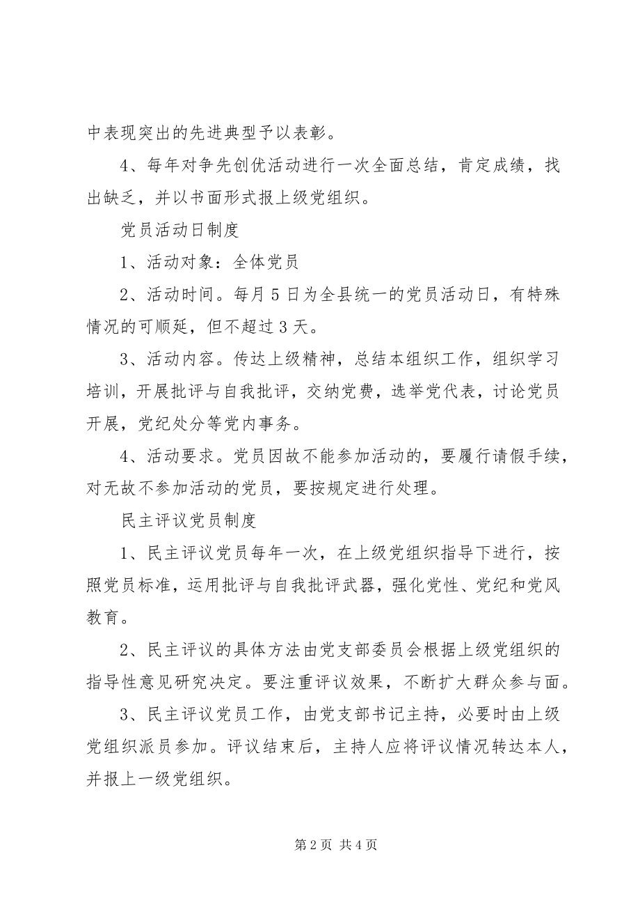 2023年医院党总支争先创优党建工作制度.docx_第2页