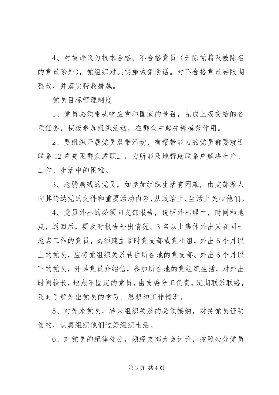 2023年医院党总支争先创优党建工作制度.docx_第3页