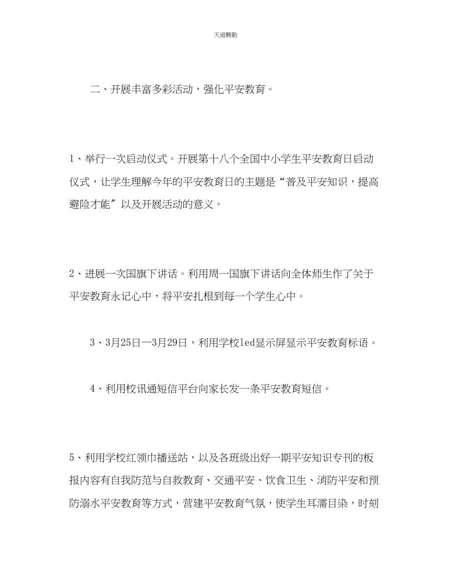 2023年学校安全教育周活动总结.docx_第2页