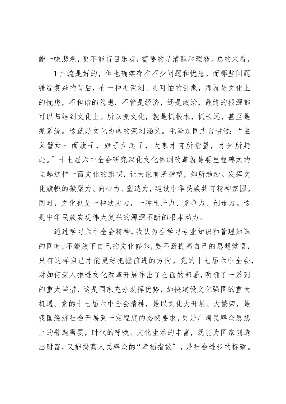 2023年第四季度中心组学习心得体会新编.docx_第2页