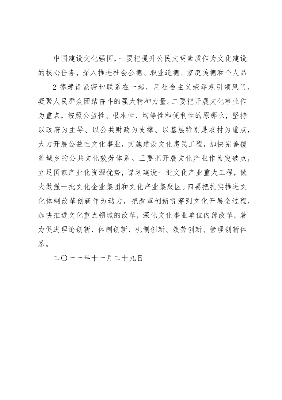 2023年第四季度中心组学习心得体会新编.docx_第3页