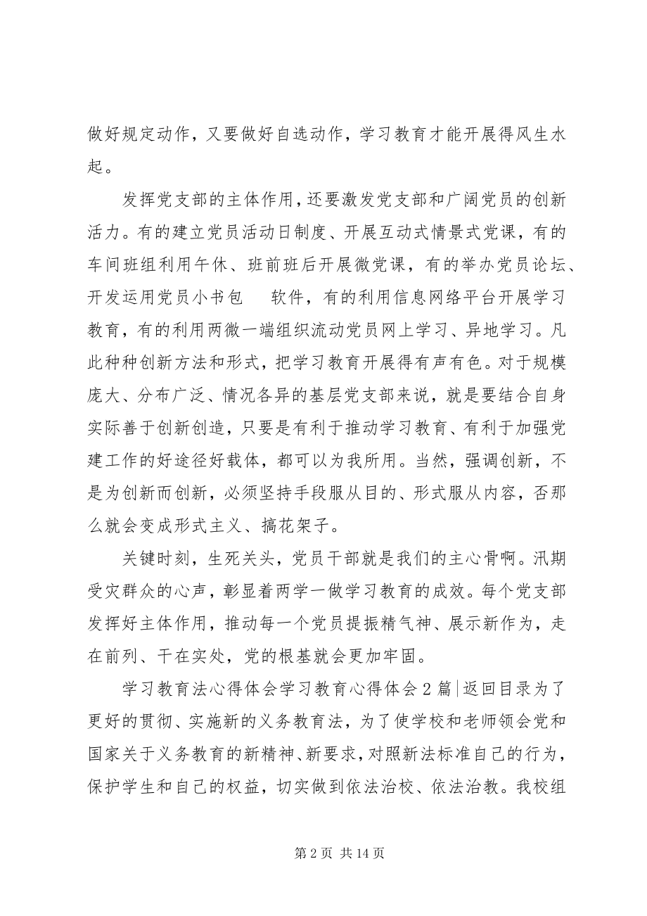 2023年学习教育心得体会4篇.docx_第2页