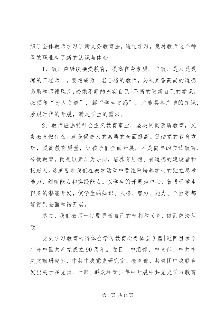 2023年学习教育心得体会4篇.docx_第3页