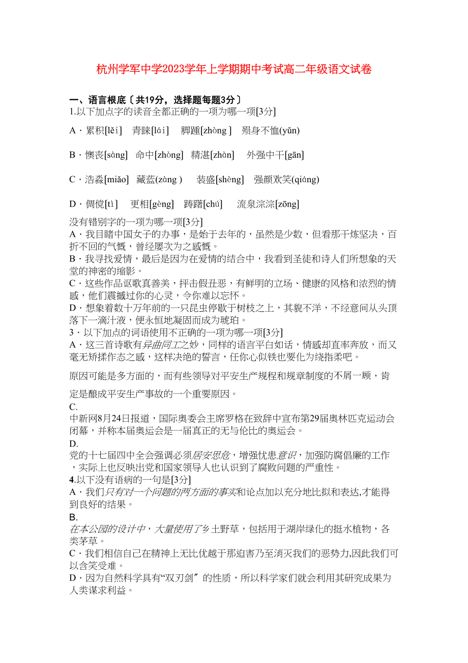 2023年浙江省杭州学军111高二语文上学期期中试题苏教版.docx_第1页