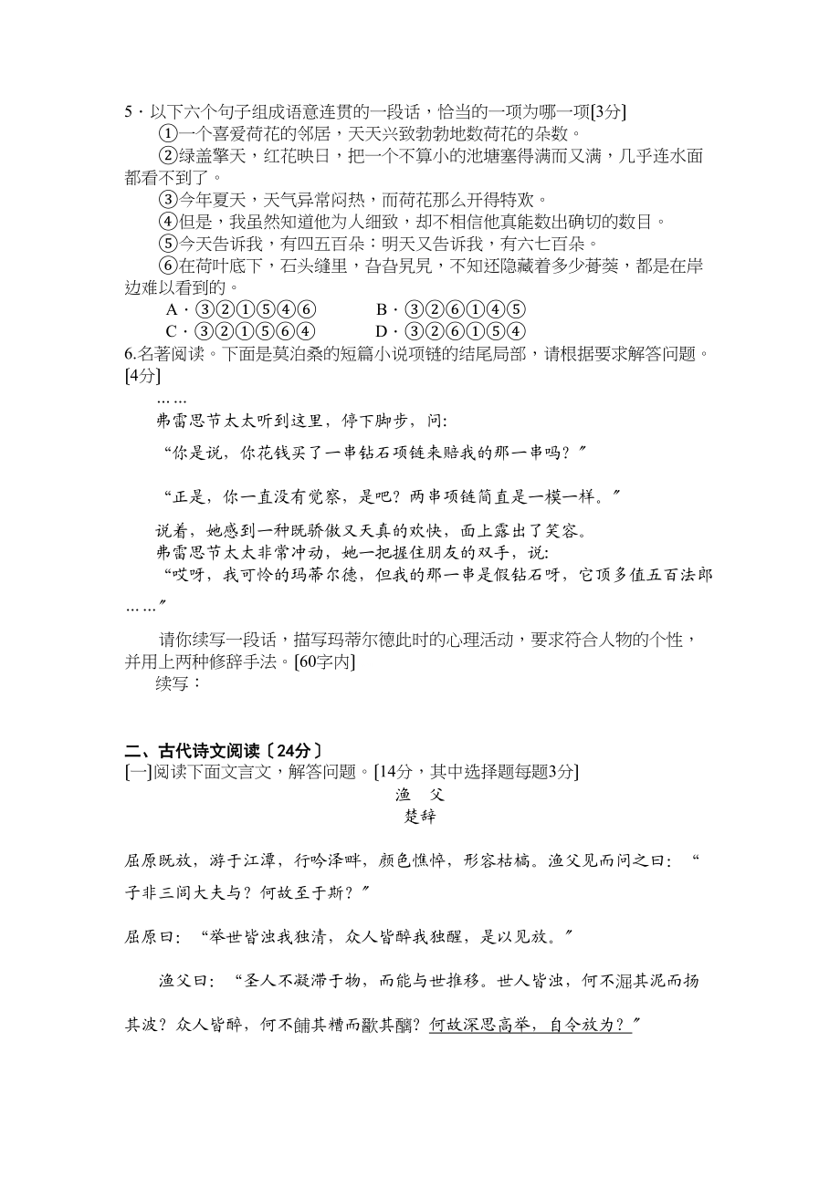 2023年浙江省杭州学军111高二语文上学期期中试题苏教版.docx_第2页