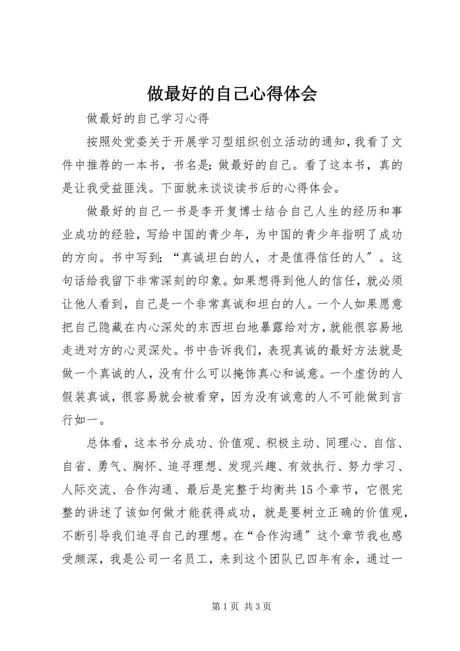 2023年做最好的自己心得体会.docx_第1页