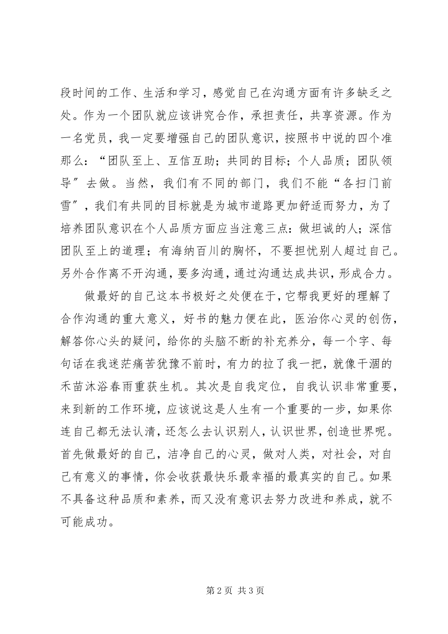 2023年做最好的自己心得体会.docx_第2页