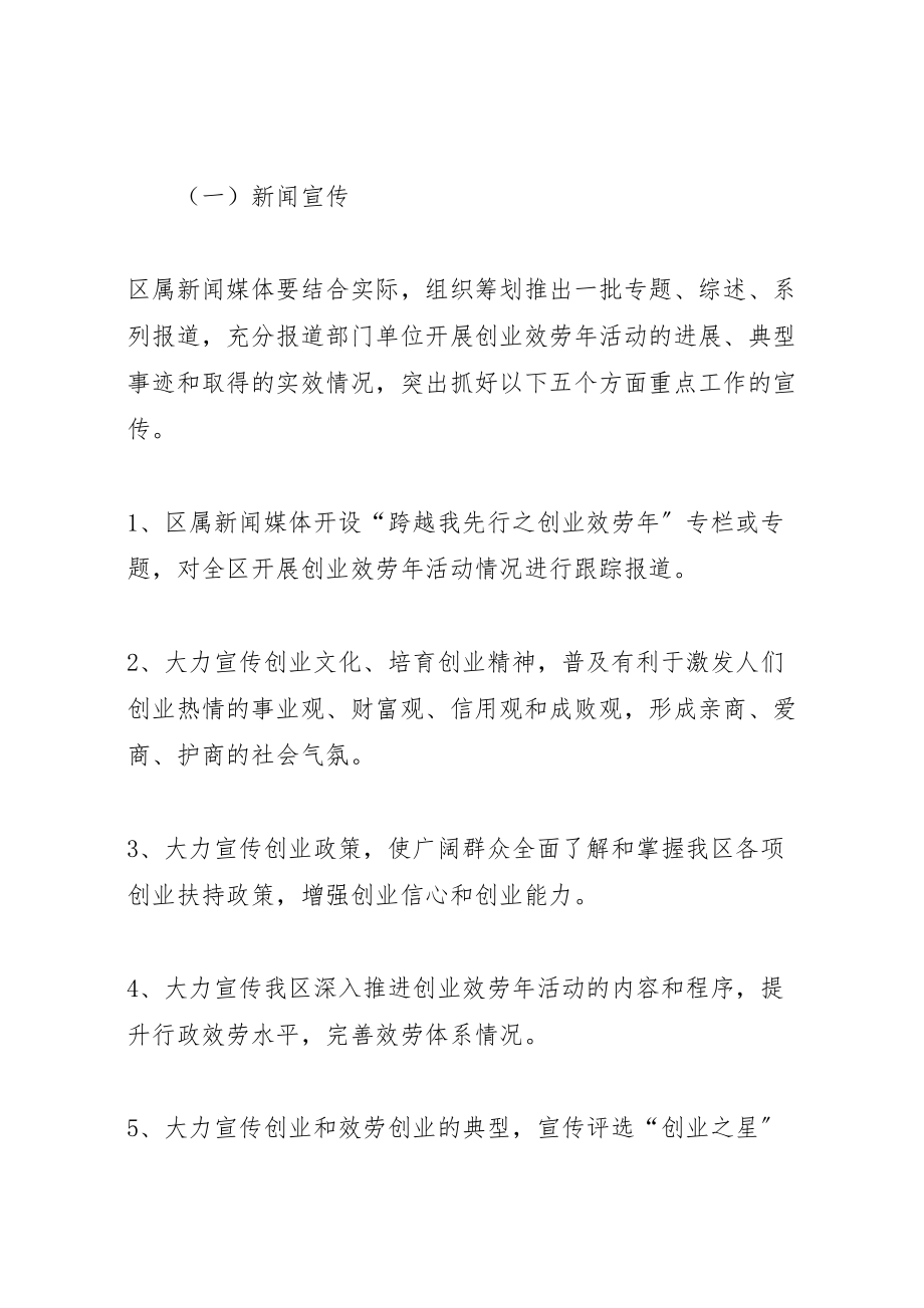 2023年投诉中心创业服务方案.doc_第3页