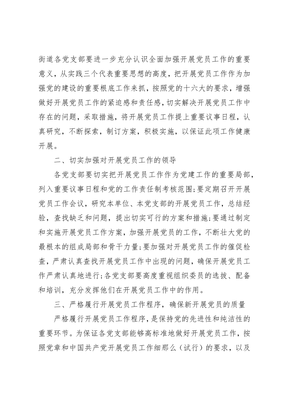 2023年村级党员会议上的致辞新编.docx_第2页