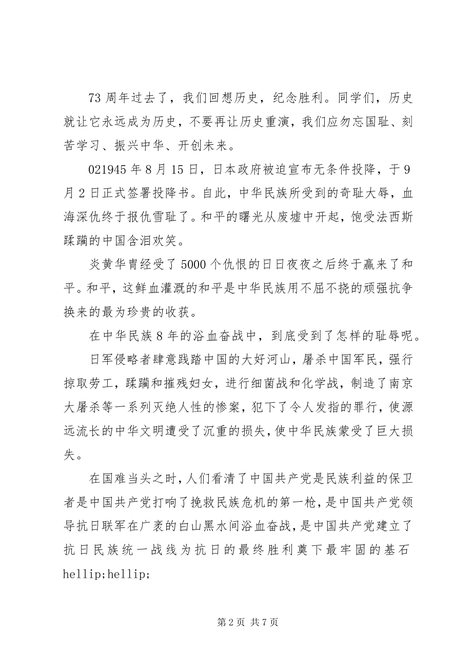 2023年抗战胜利75周向抗战烈士敬献花篮仪式心得体会5篇.docx_第2页