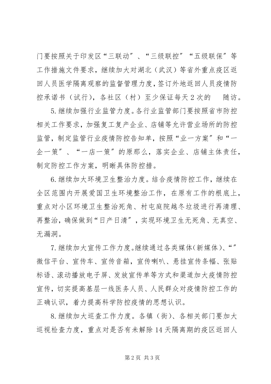 2023年新冠肺炎差异化防控工作措施.docx_第2页