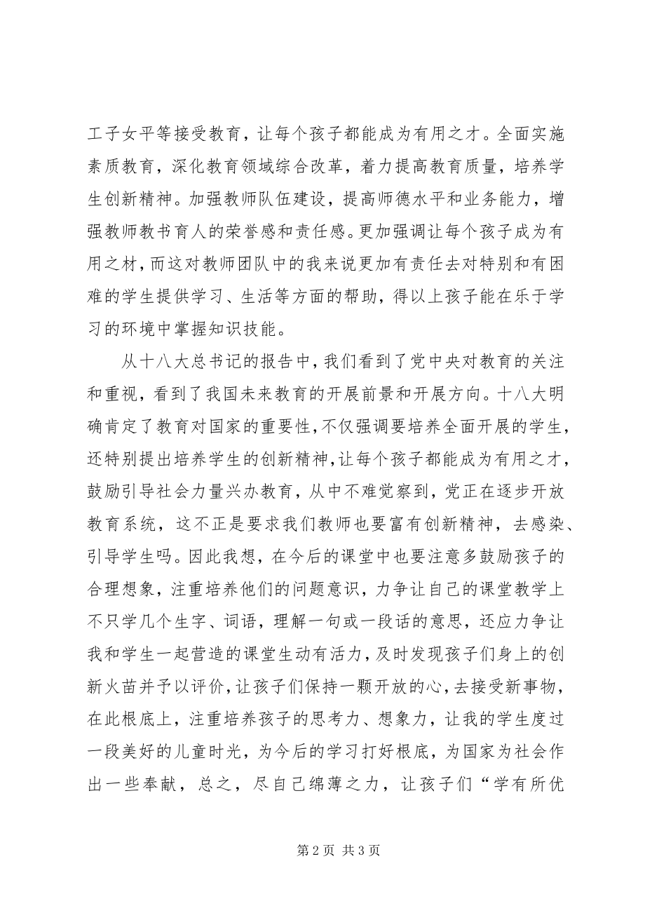 2023年学习十八大精神心得体会11月8日上午5篇材料.docx_第2页