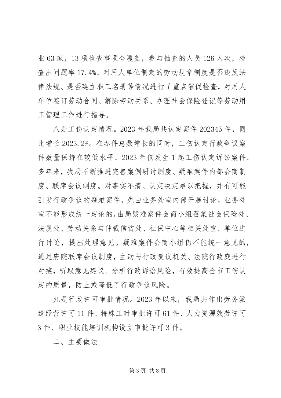 2023年人力资源和社会保障局行政执法工作总结.docx_第3页