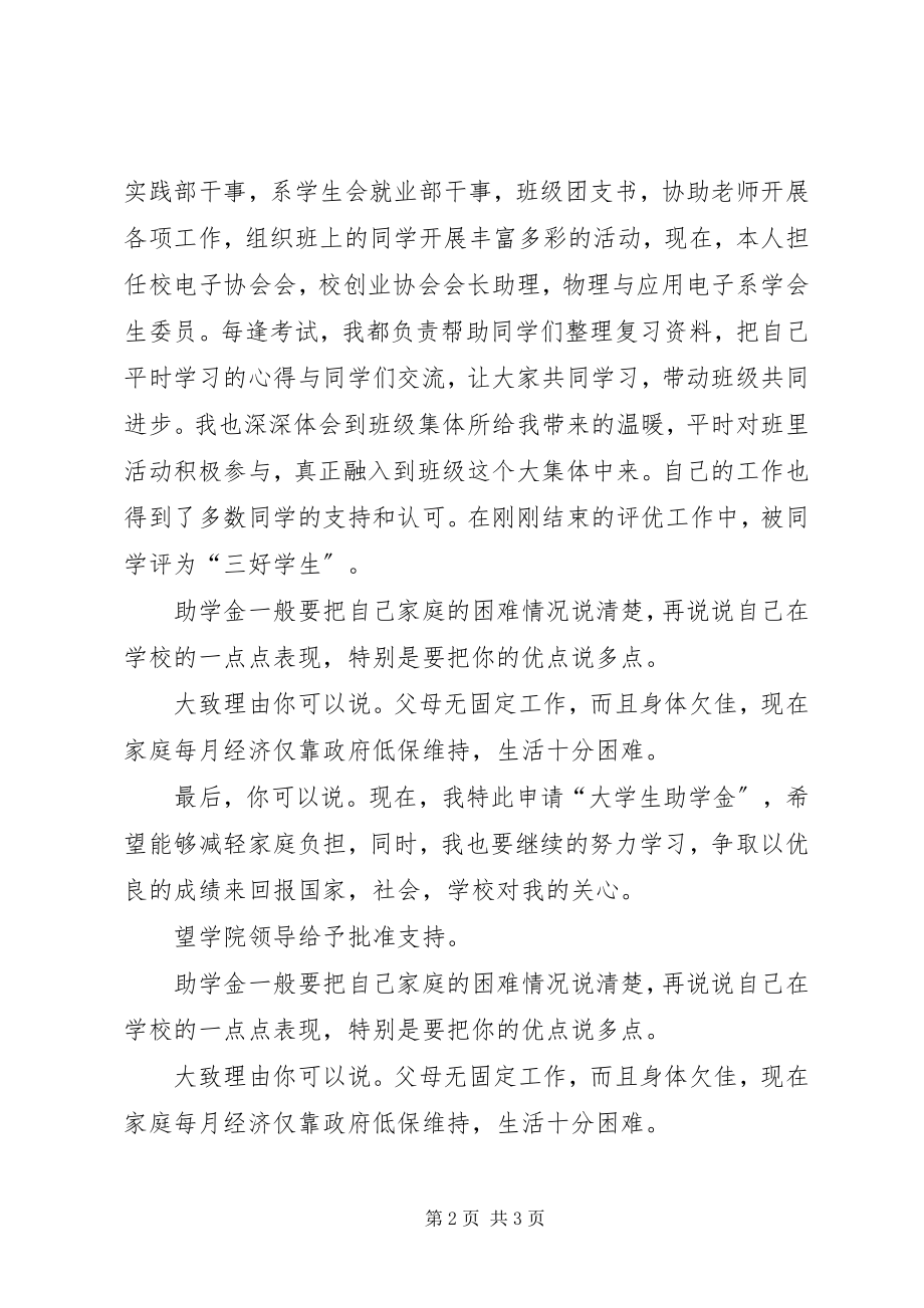 2023年在思想方面积极要求进步.docx_第2页