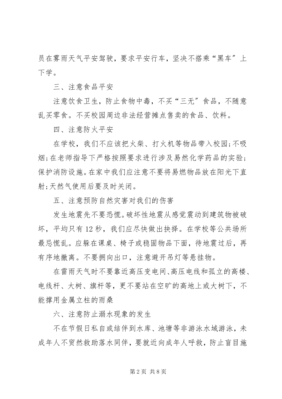 2023年升旗致辞稿4篇.docx_第2页