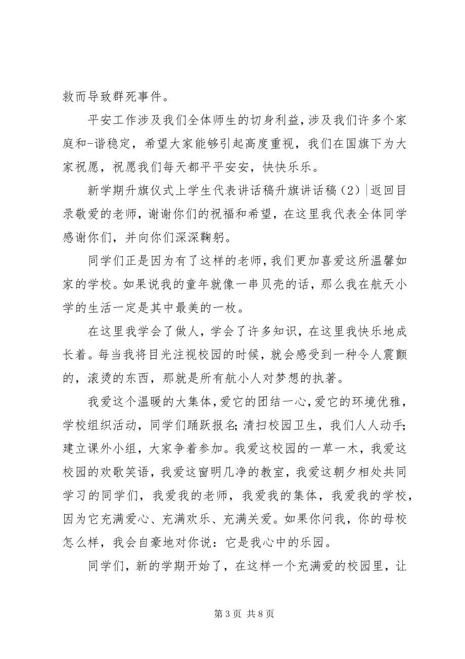 2023年升旗致辞稿4篇.docx_第3页