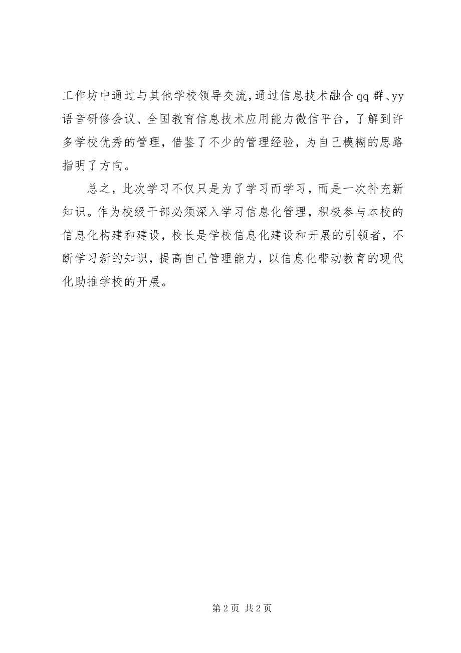 2023年学员在培训结束后可以发表培训总结.docx_第2页