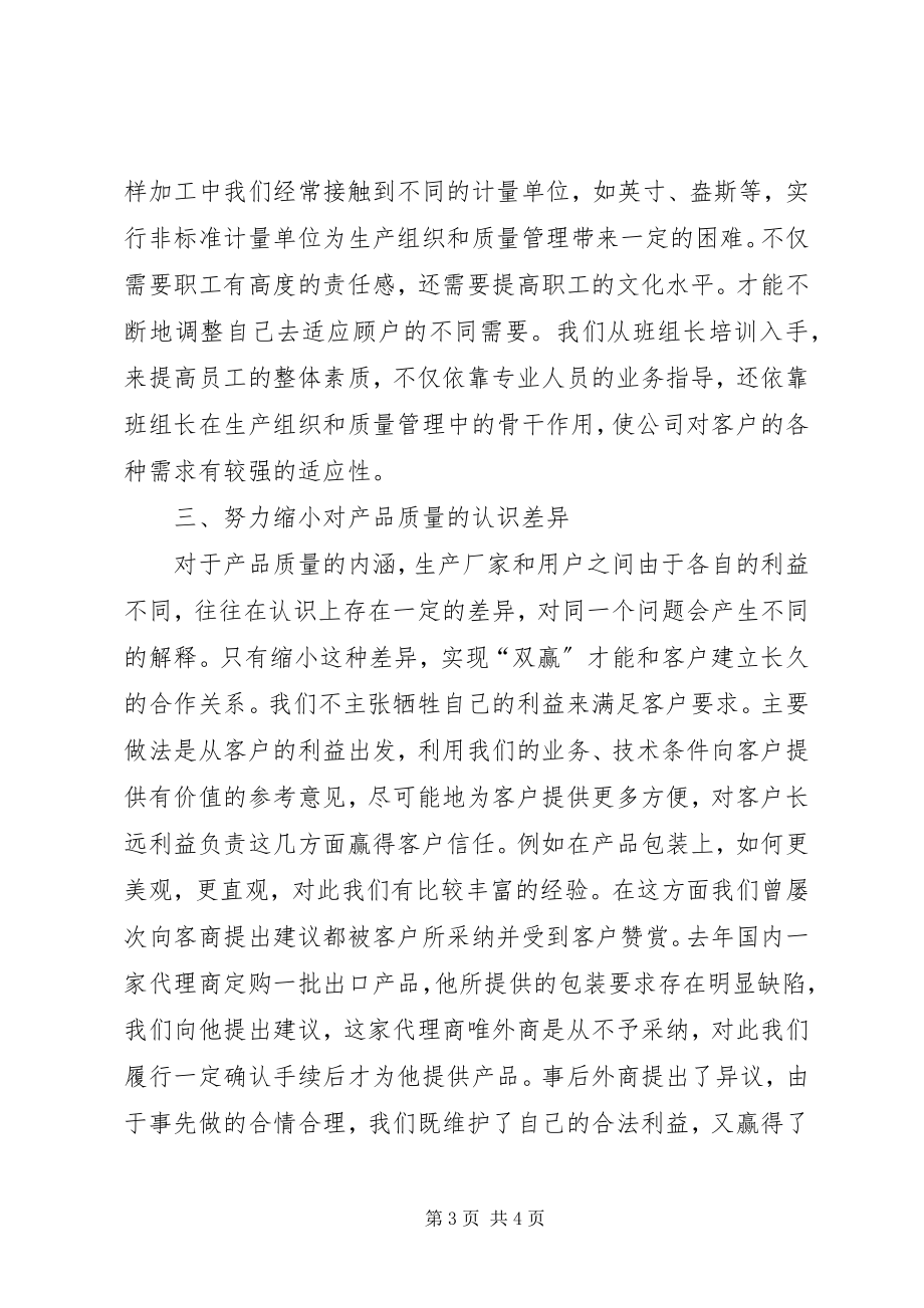 2023年公司质量管理工作经验交流材料.docx_第3页