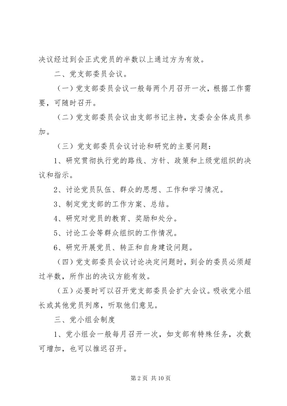 2023年每月一课工作制度.docx_第2页