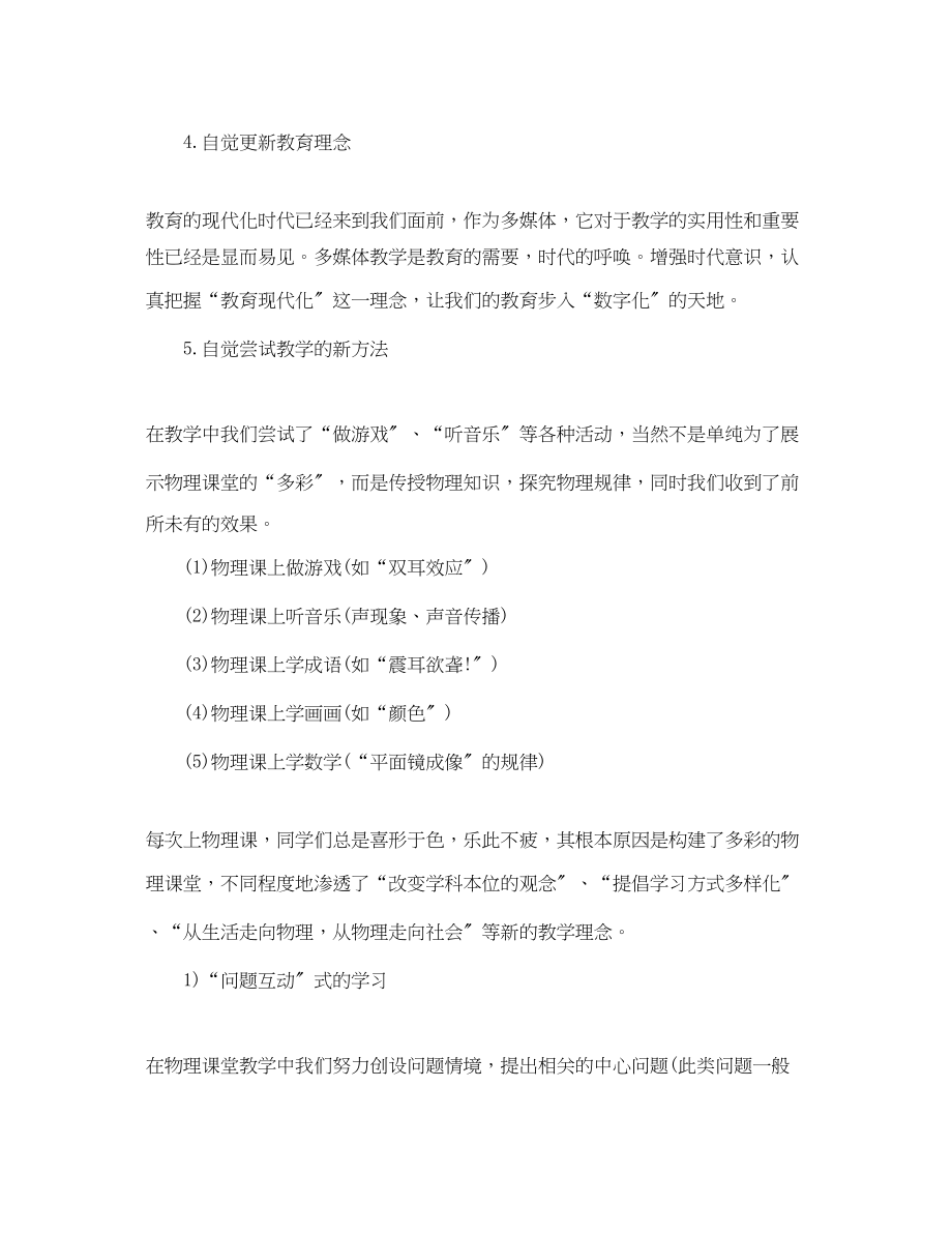 2023年初中物理教师学习总结.docx_第3页