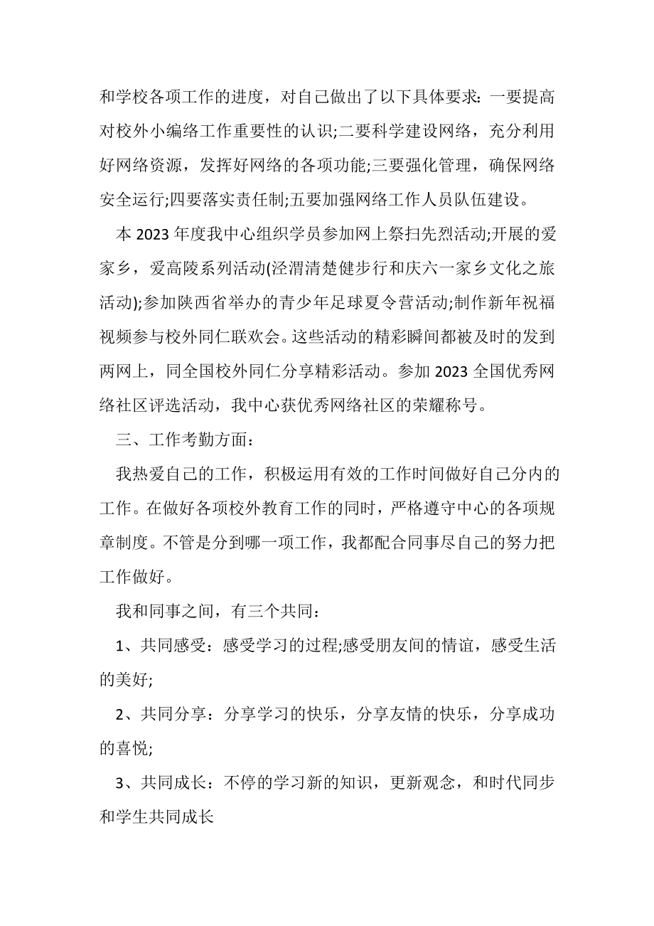 2023年网络管理员年度工作总结范文.doc_第2页