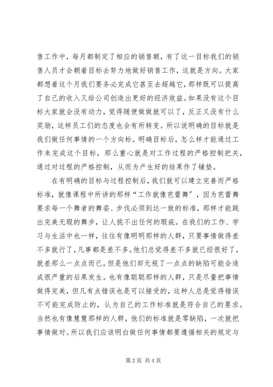 2023年《第一次把事情做对》学习心得.docx_第2页