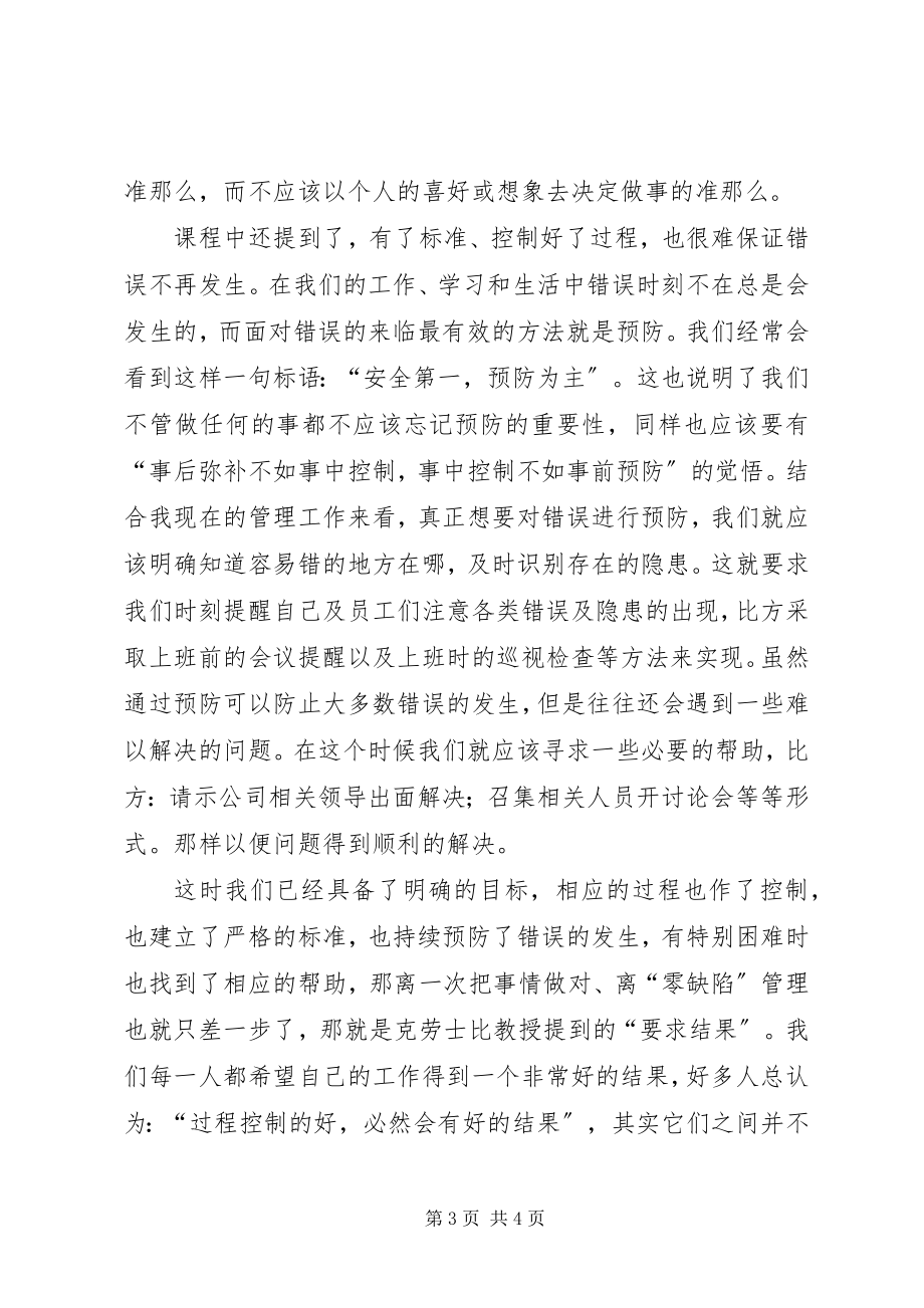 2023年《第一次把事情做对》学习心得.docx_第3页