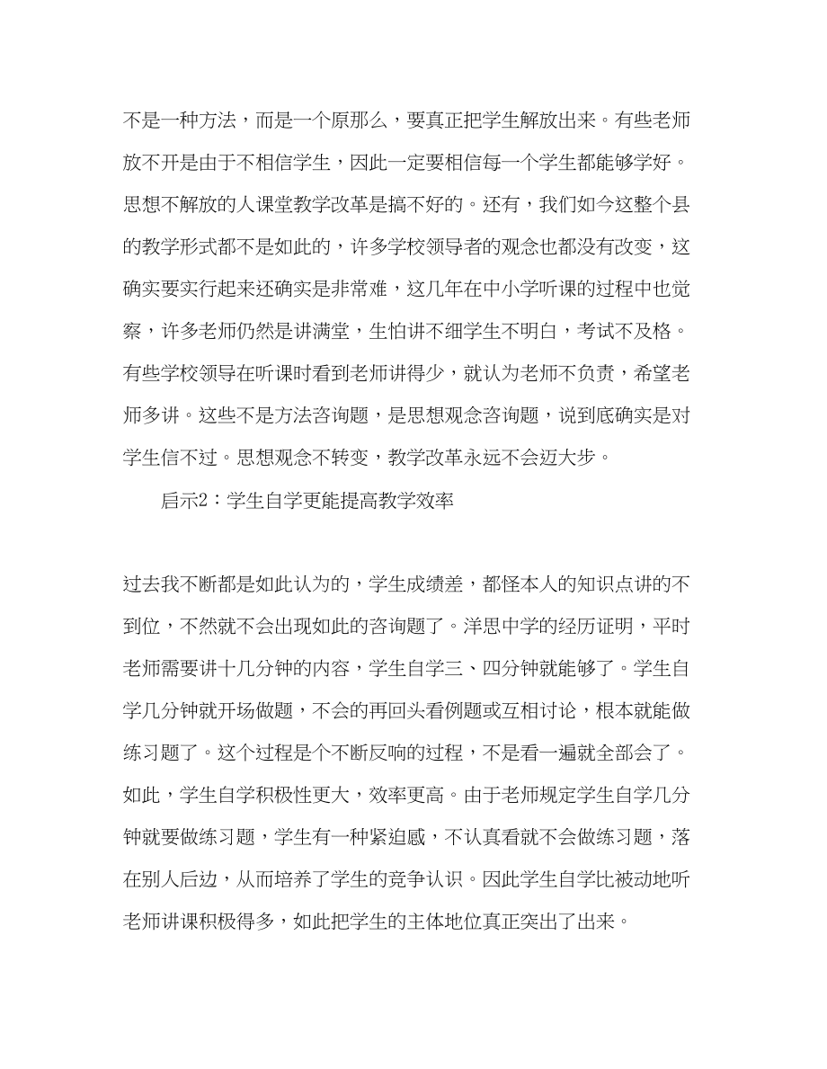 2023年教师个人计划总结赴洋思学习我见.docx_第2页