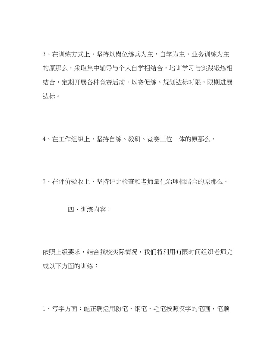 2023年教导处范文教师基本功学练习活动实施方案.docx_第3页