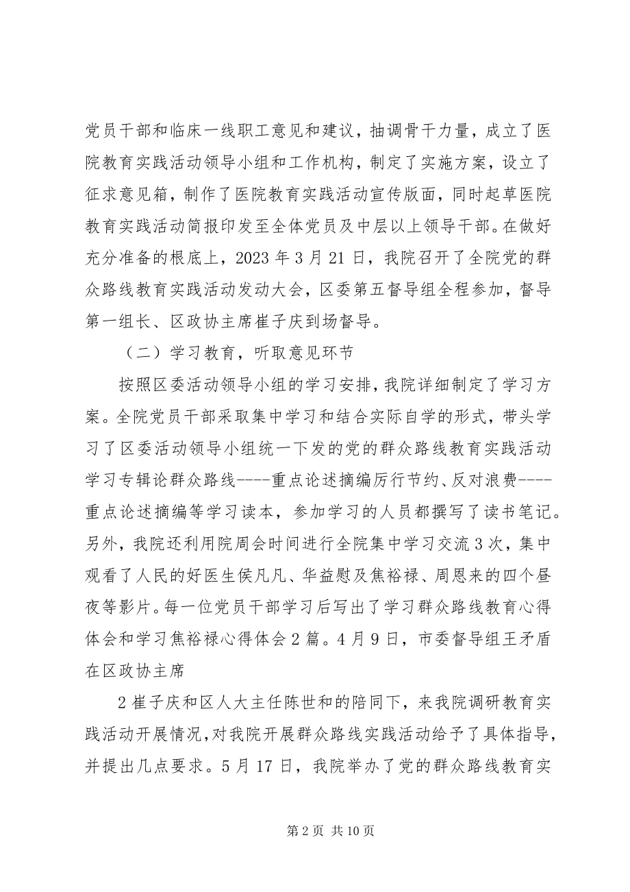 2023年医院总结会致辞.docx_第2页