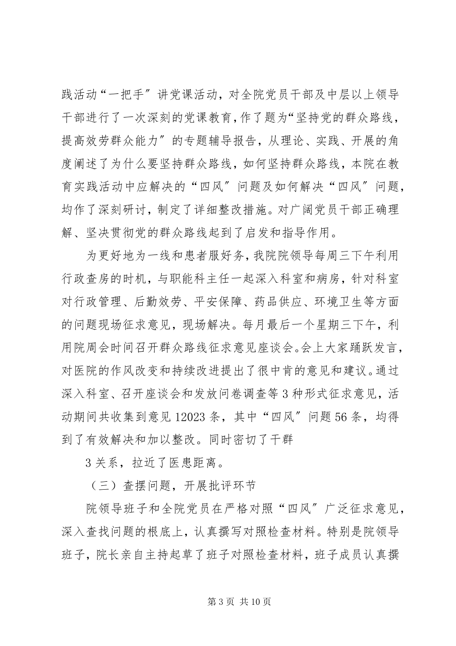 2023年医院总结会致辞.docx_第3页