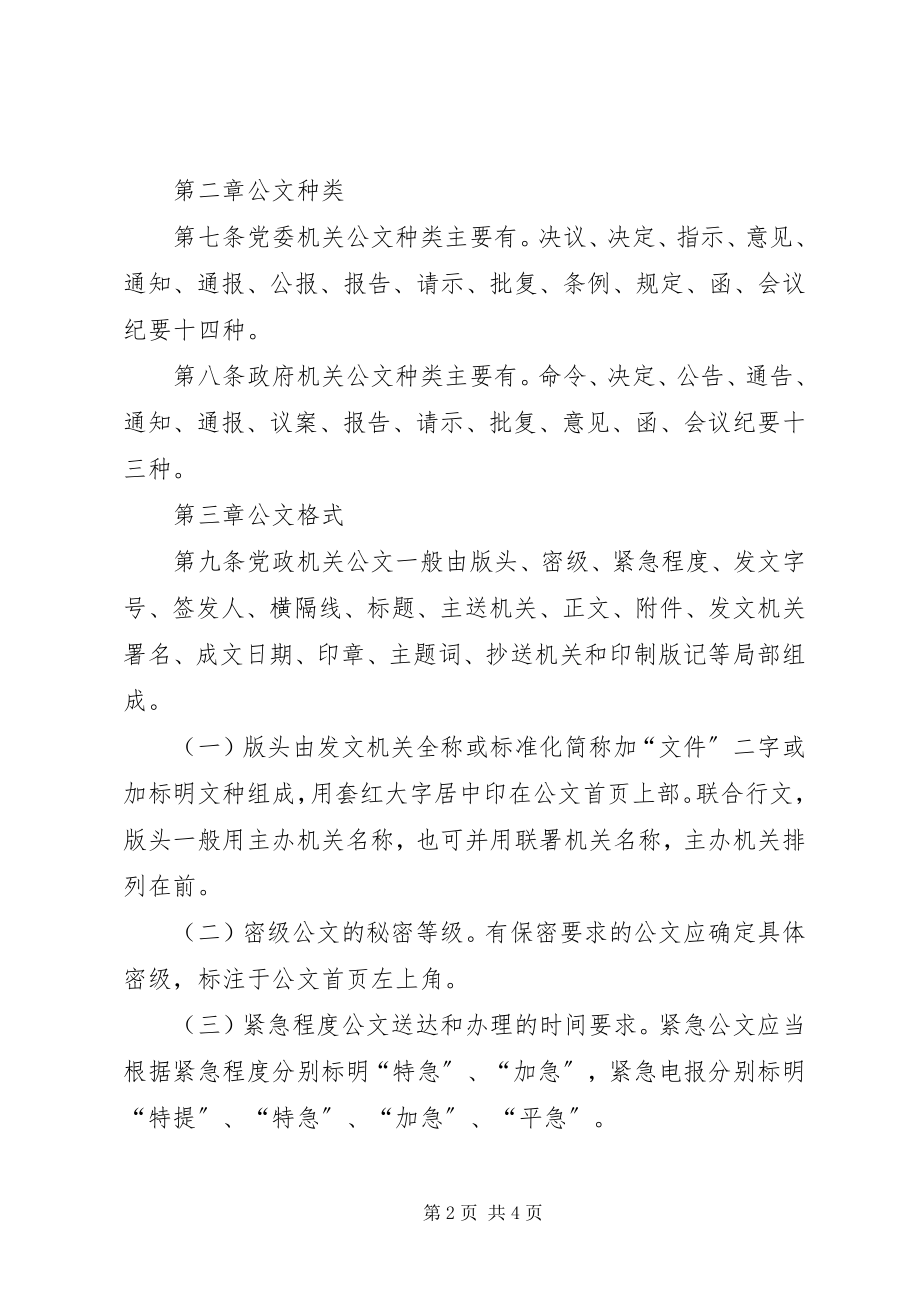 2023年县党政机关公文处理暂行规定.docx_第2页