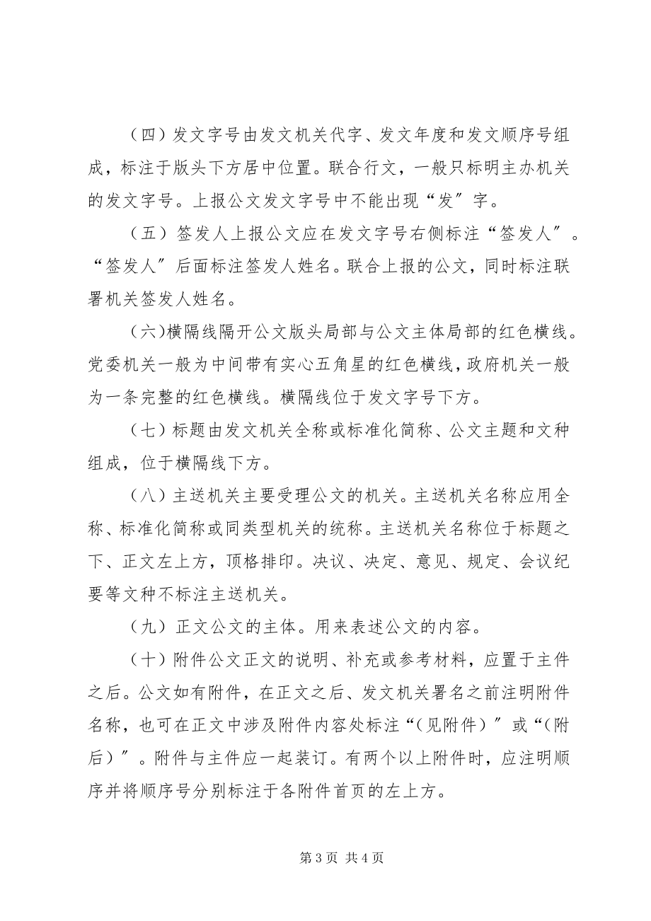 2023年县党政机关公文处理暂行规定.docx_第3页