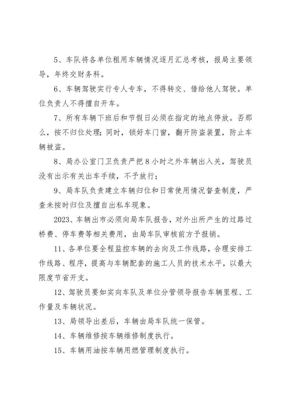 2023年车辆日常管理制度新编.docx_第2页