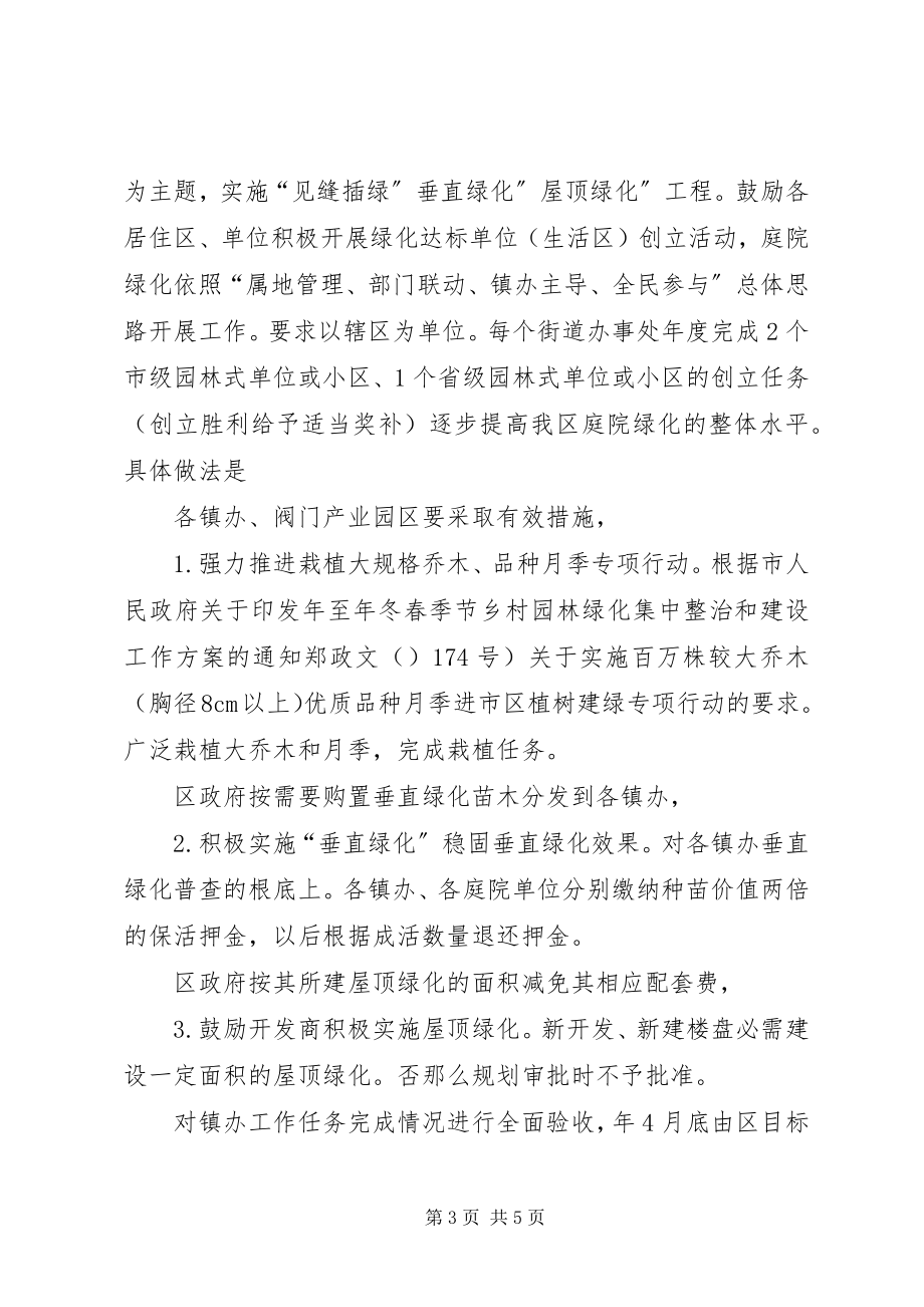 2023年街区加强园林绿化整治方案.docx_第3页