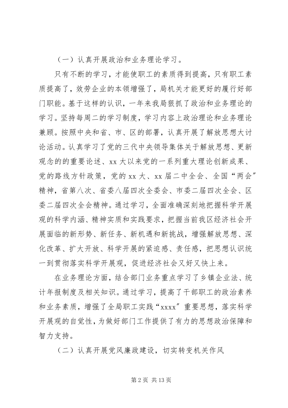 2023年乡镇企业局工作总结和工作计划计划.docx_第2页