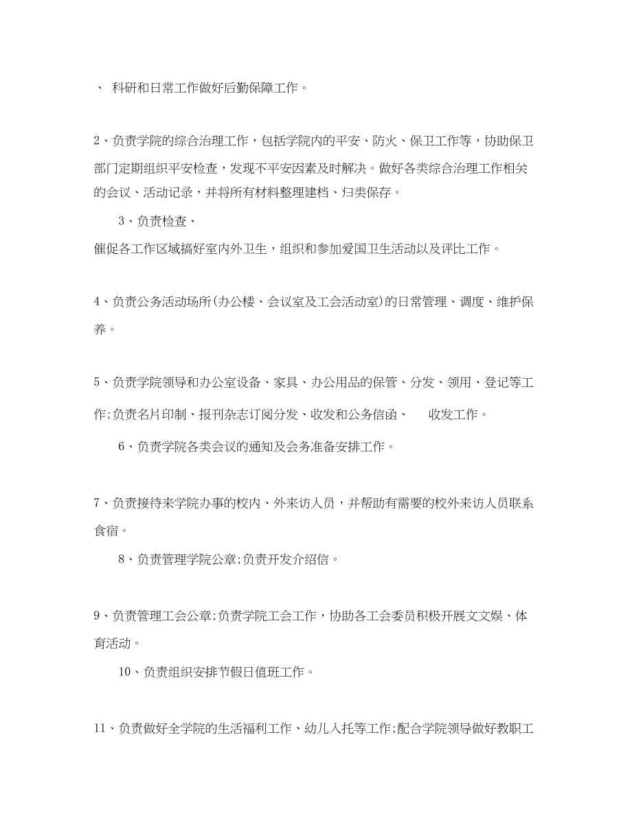 2023年行政秘书职责.docx_第2页