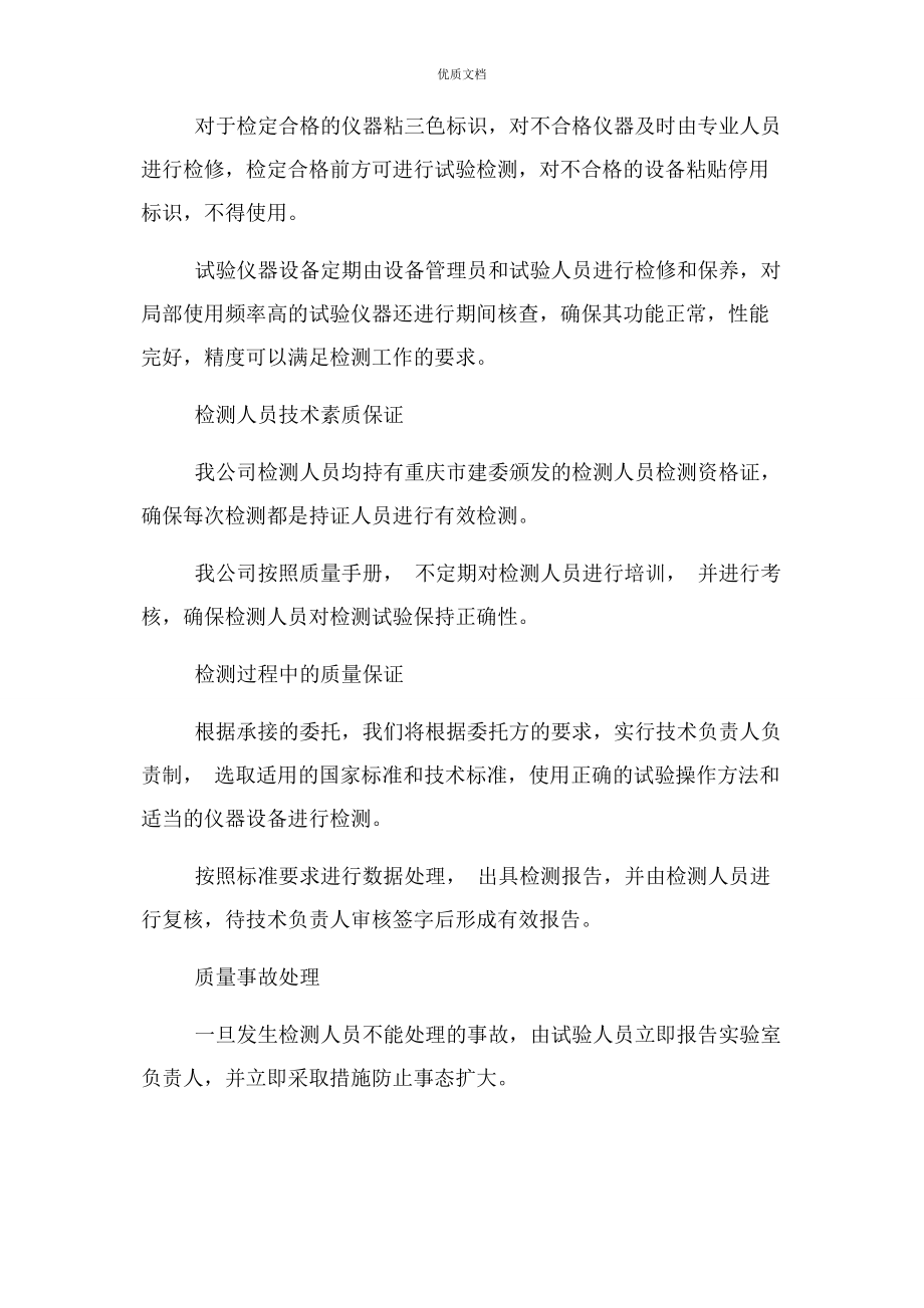 2023年检测服务质量保证措施方案.docx_第2页